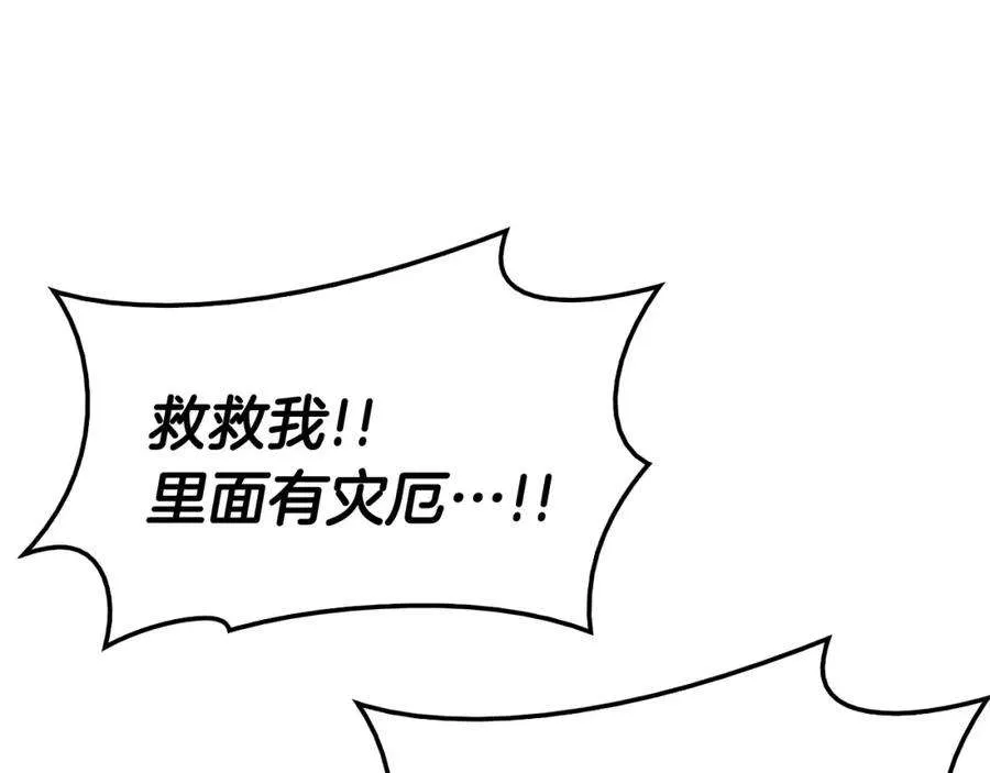 8话 灾厄克星 第196页