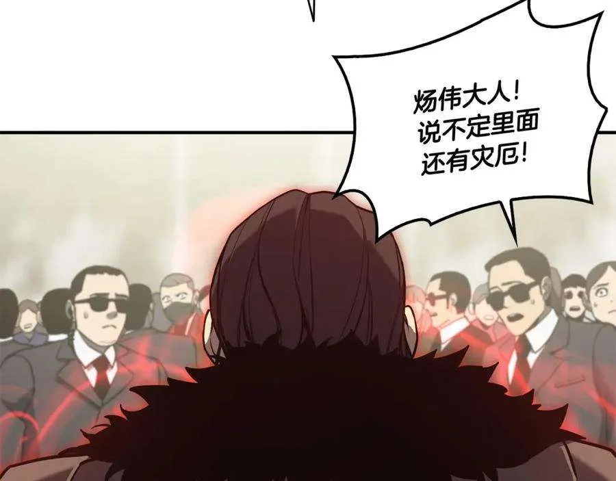 8话 灾厄克星 第203页