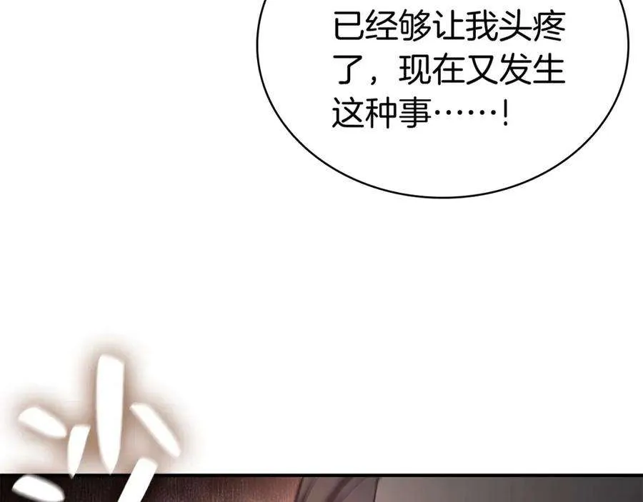 8话 灾厄克星 第233页