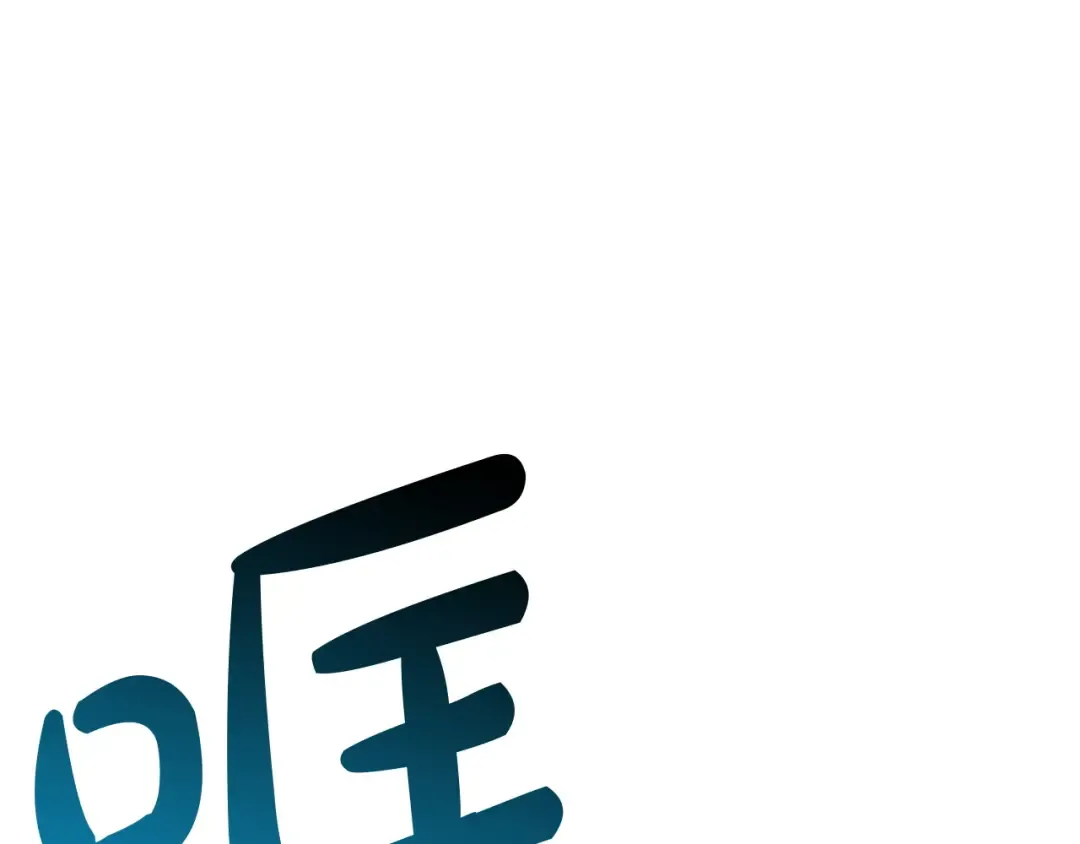 第161话 找回初心 第85页