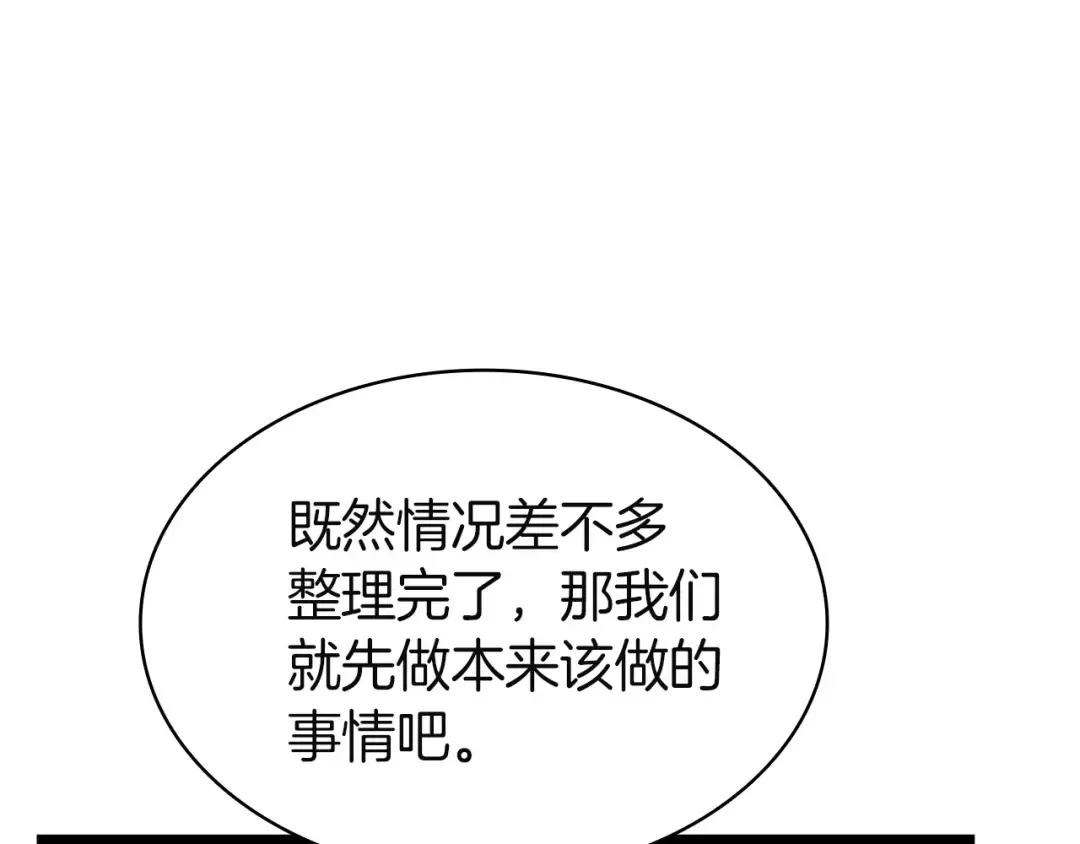 第161话 找回初心 第125页