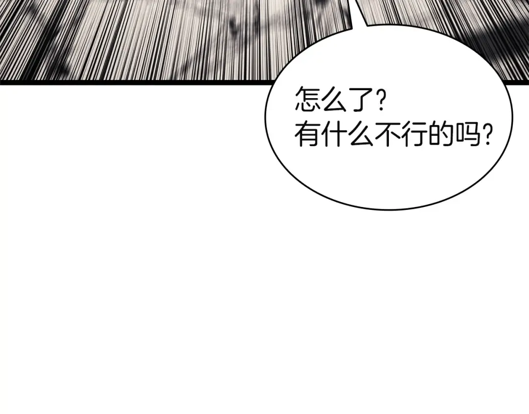 第161话 找回初心 第161页