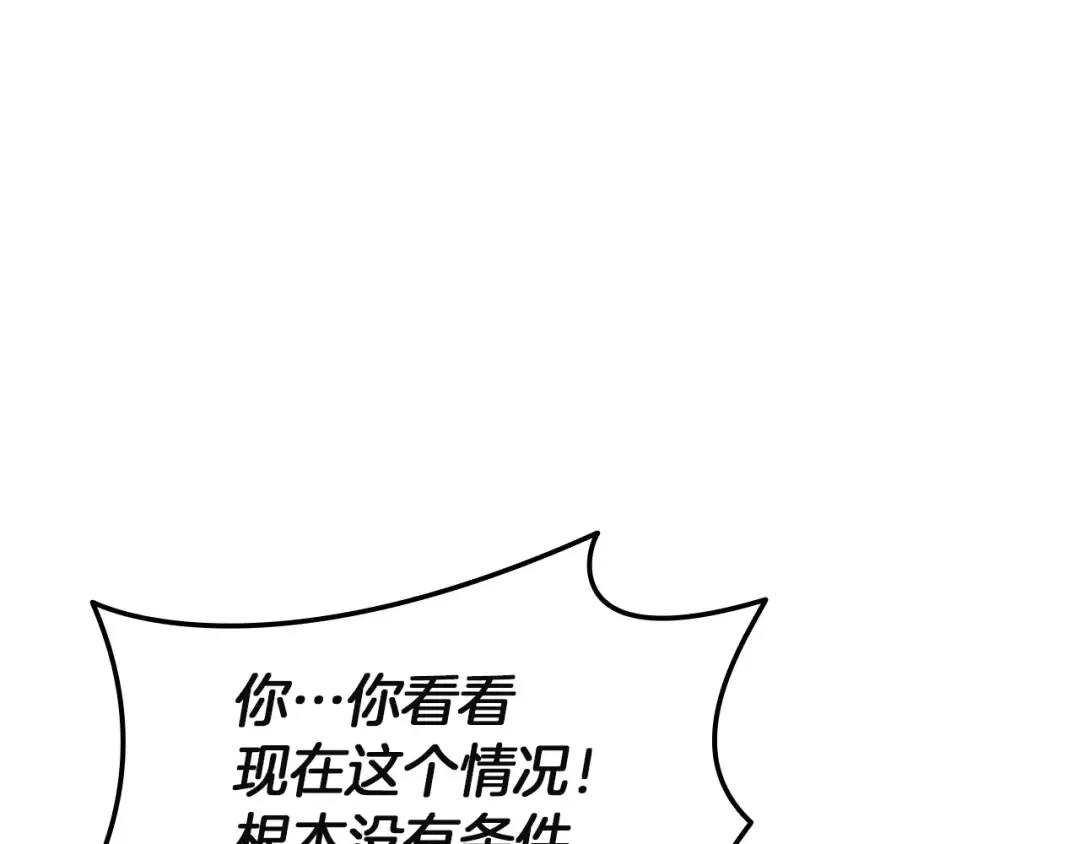 第161话 找回初心 第162页