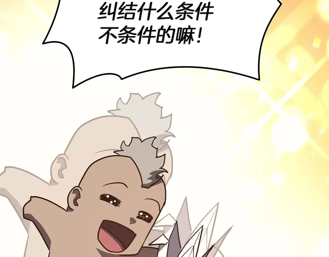 第161话 找回初心 第181页
