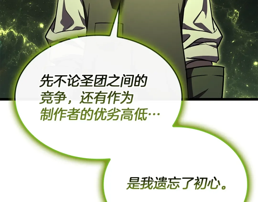 第161话 找回初心 第193页