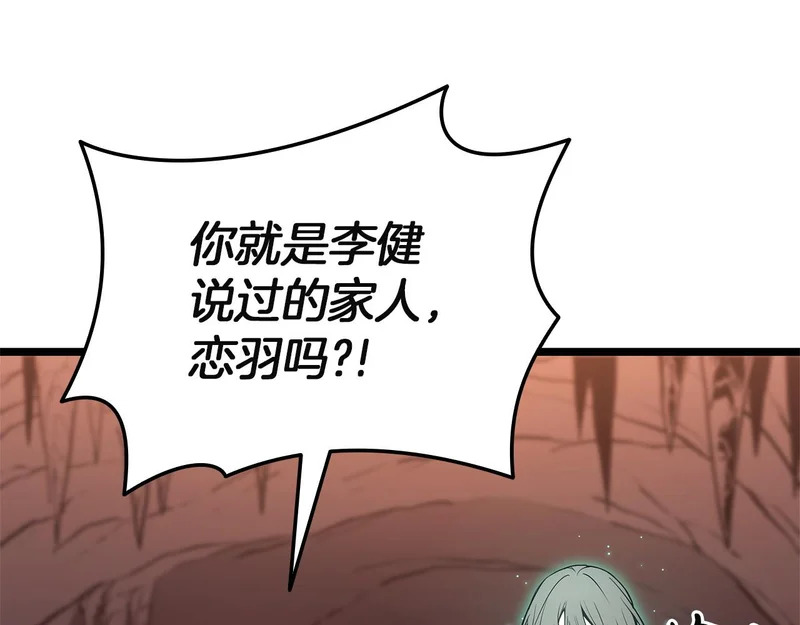 第171话 拜托您了 第22页
