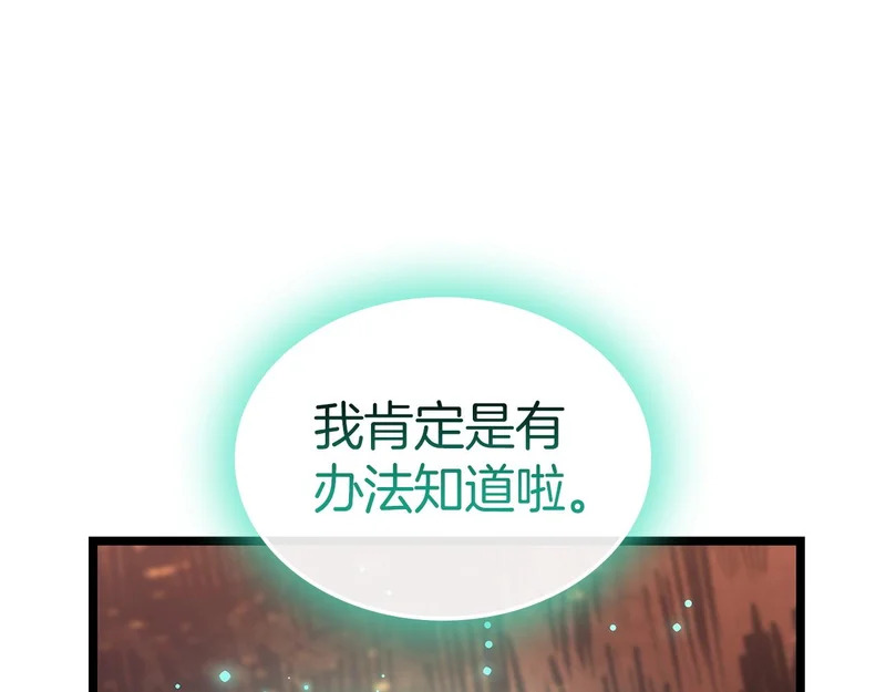 第171话 拜托您了 第39页