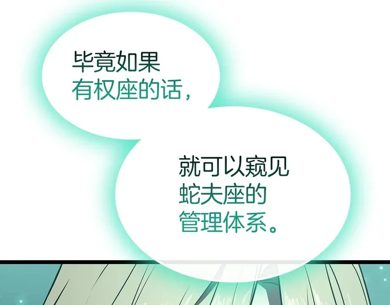 第171话 拜托您了 第60页
