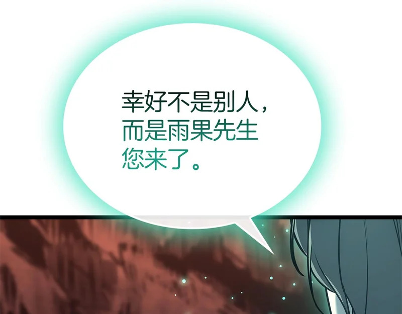第171话 拜托您了 第75页