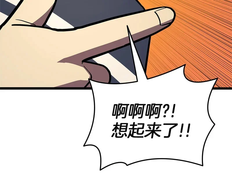 第171话 拜托您了 第85页