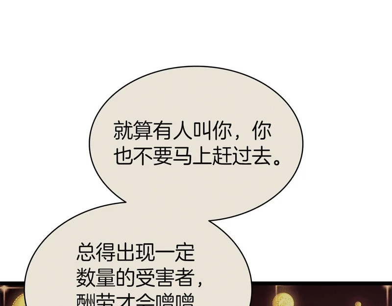 第171话 拜托您了 第94页