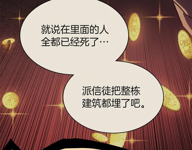 第171话 拜托您了 第97页