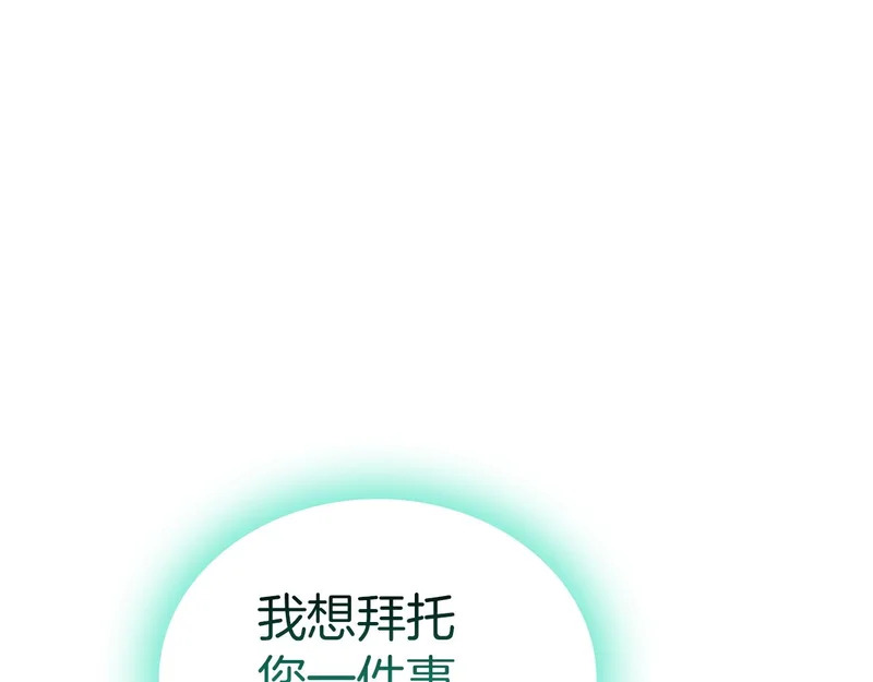 第171话 拜托您了 第105页