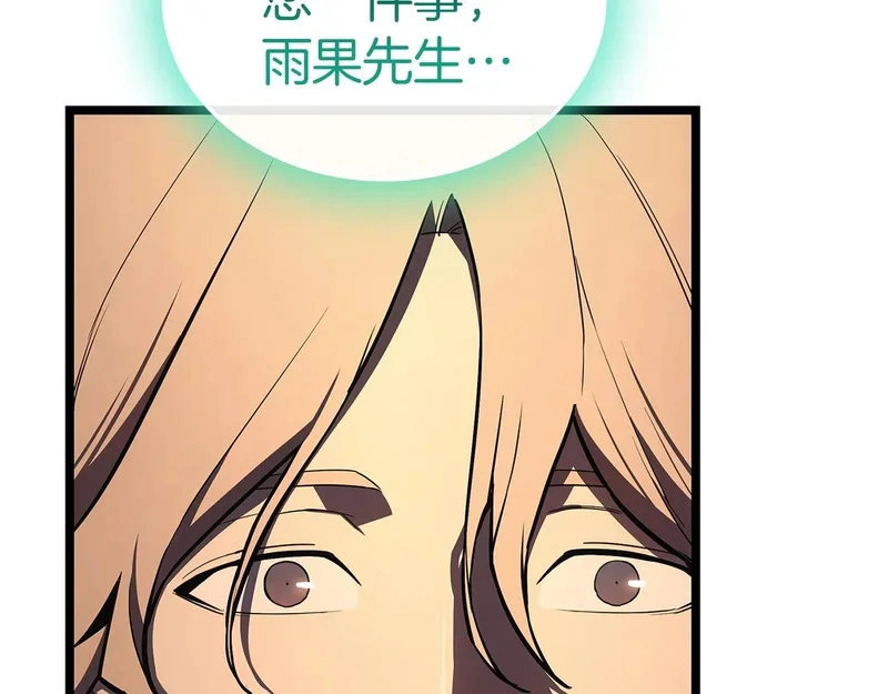 第171话 拜托您了 第106页