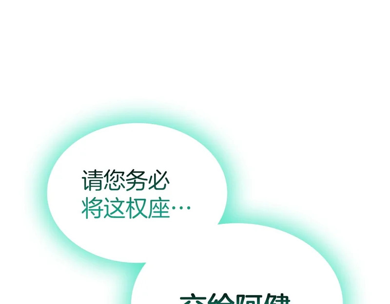 第171话 拜托您了 第112页