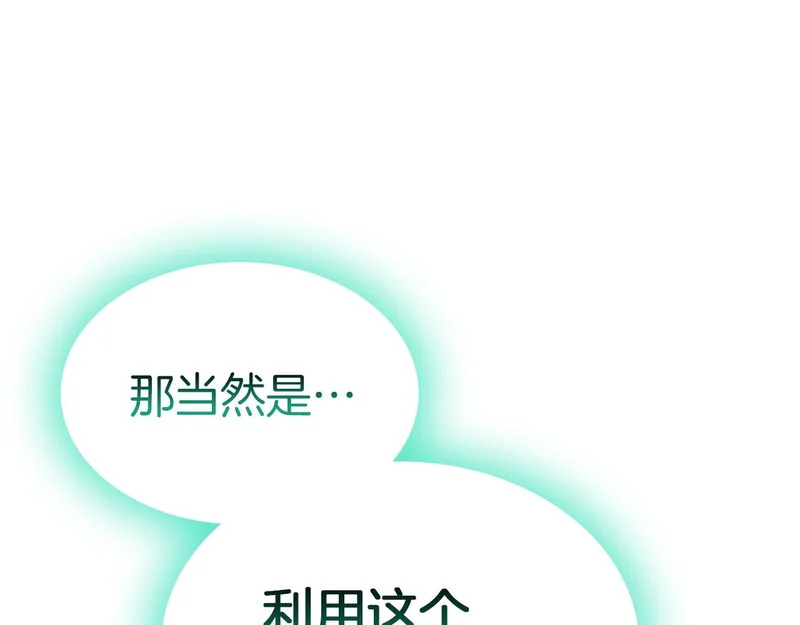第171话 拜托您了 第139页