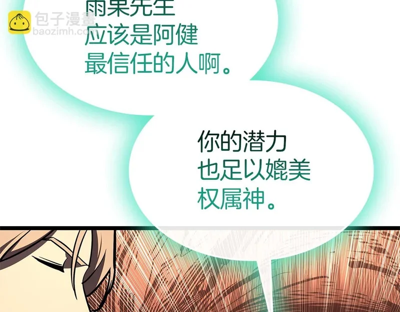 第171话 拜托您了 第153页