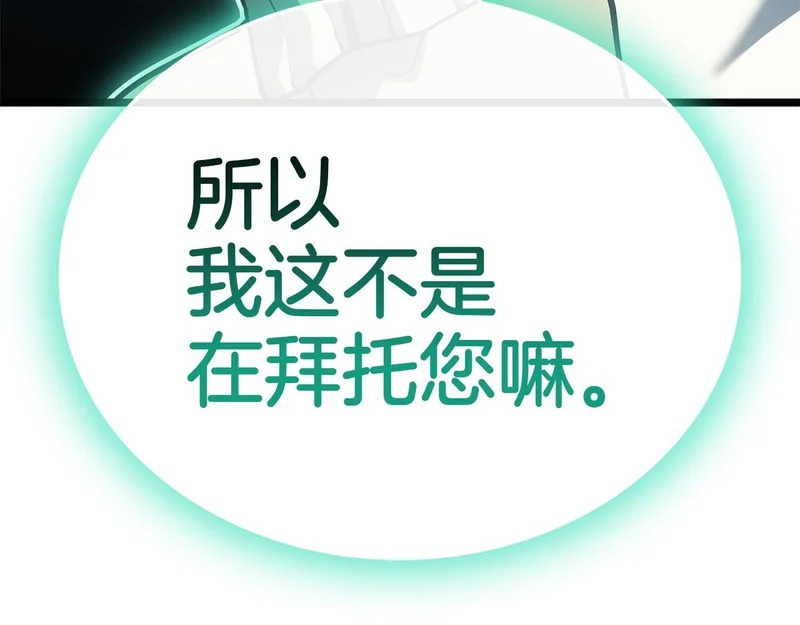 第171话 拜托您了 第165页