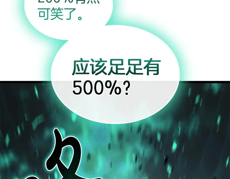 第171话 拜托您了 第178页