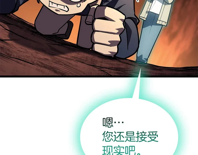 第171话 拜托您了 第197页