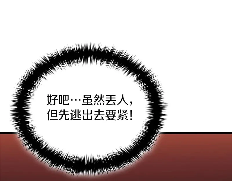 第171话 拜托您了 第202页