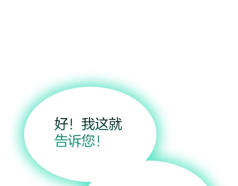 第171话 拜托您了 第205页