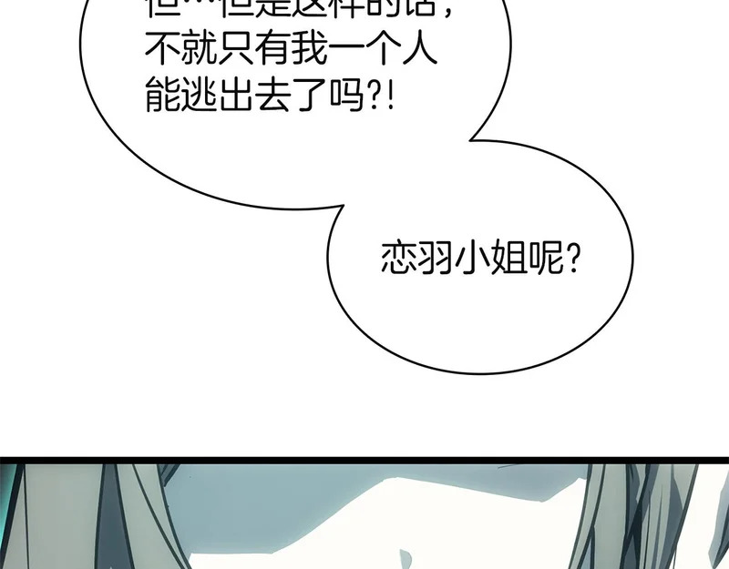 第171话 拜托您了 第237页