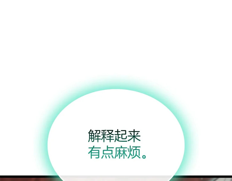 第171话 拜托您了 第249页