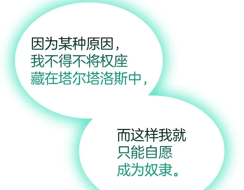 第171话 拜托您了 第261页