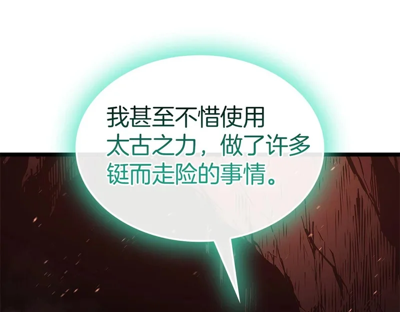 第171话 拜托您了 第266页