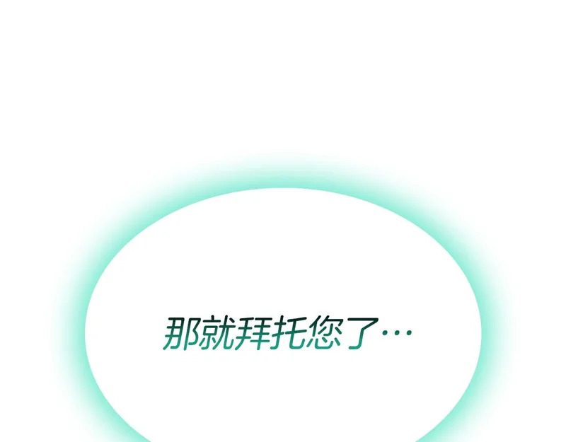 第171话 拜托您了 第289页