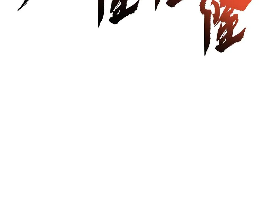 第114话 跳入无底洞 第91页