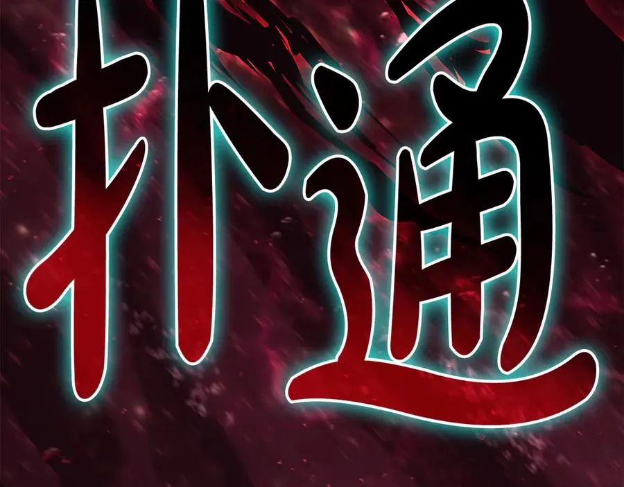 第114话 跳入无底洞 第250页
