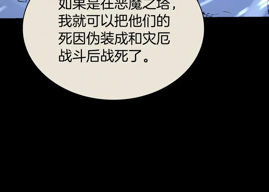 第117话 互不相欠 第151页