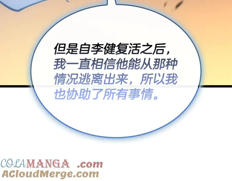 第117话 互不相欠 第225页