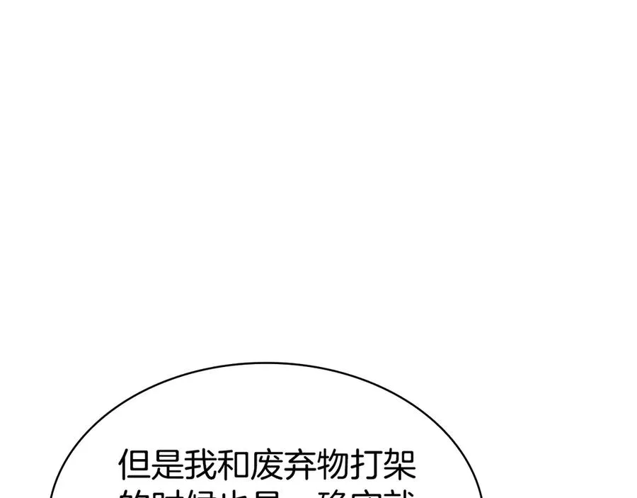 第117话 互不相欠 第255页