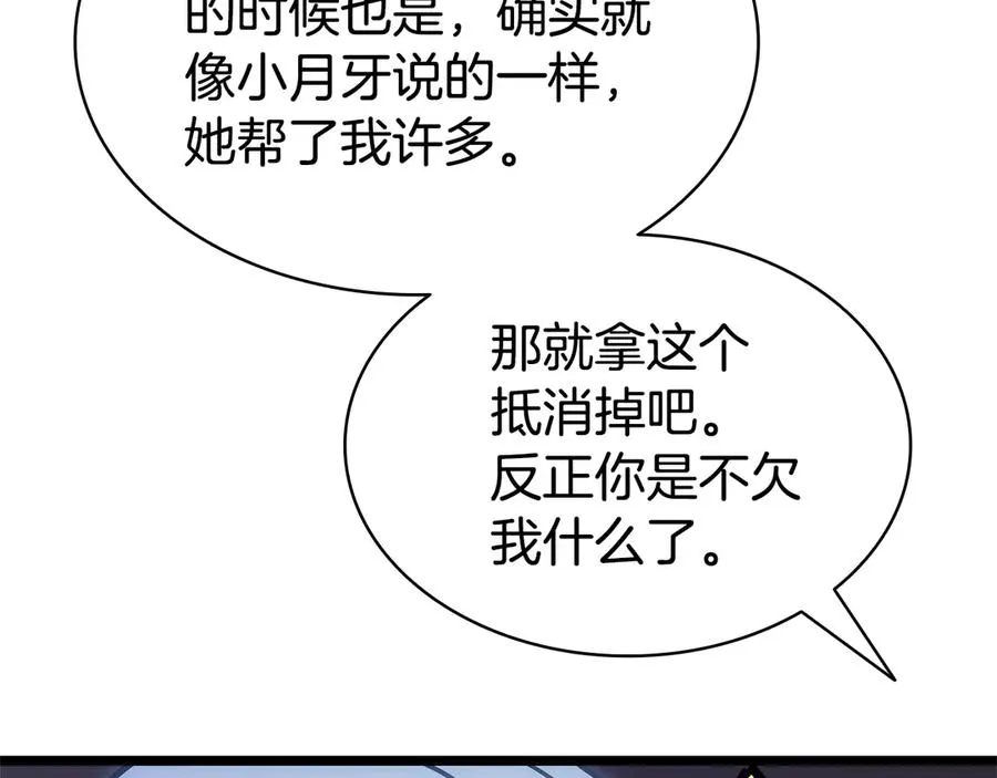 第117话 互不相欠 第256页