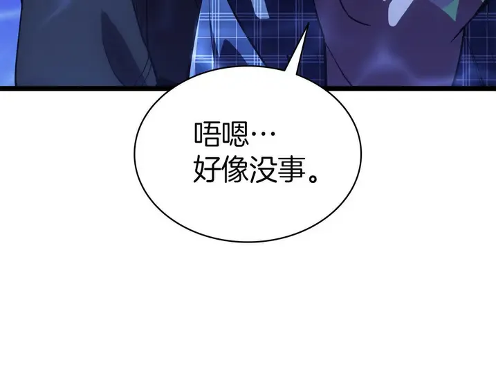 灾难级英雄归来 - 第134话 危机 第8页