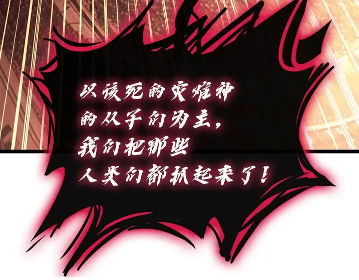 灾难级英雄归来 - 第134话 危机 第86页