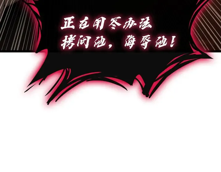灾难级英雄归来 - 第134话 危机 第91页