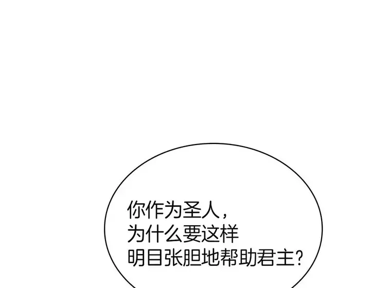 灾难级英雄归来 - 第134话 危机 第117页