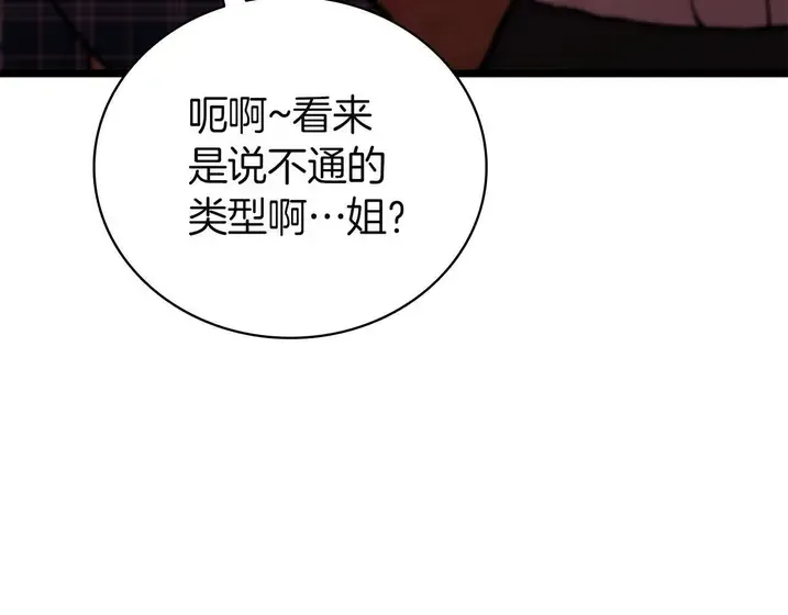 灾难级英雄归来 - 第134话 危机 第120页
