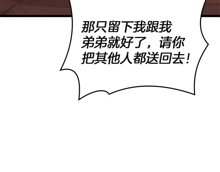 灾难级英雄归来 - 第134话 危机 第123页