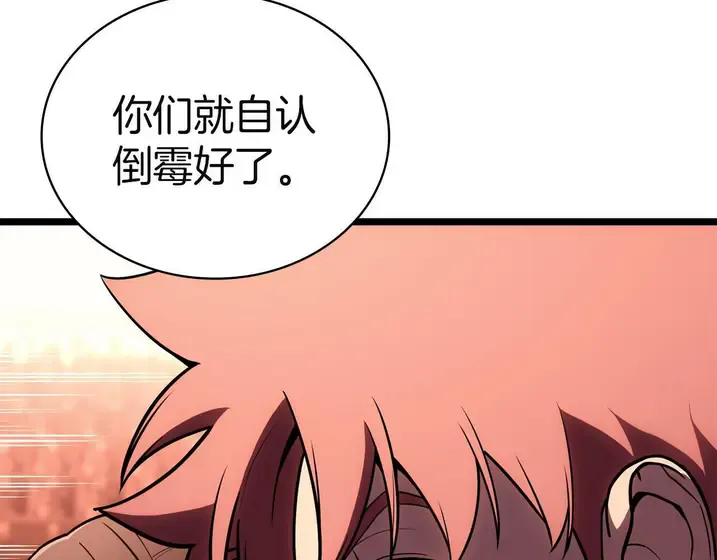 灾难级英雄归来 - 第134话 危机 第136页