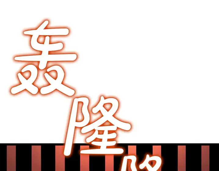 灾难级英雄归来 - 第134话 危机 第143页