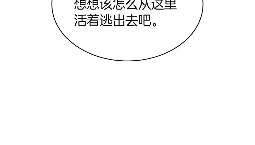 灾难级英雄归来 - 第134话 危机 第147页