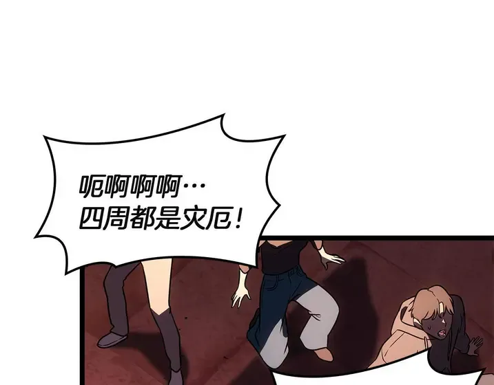 灾难级英雄归来 - 第134话 危机 第148页