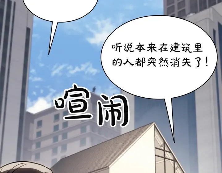 灾难级英雄归来 - 第134话 危机 第179页