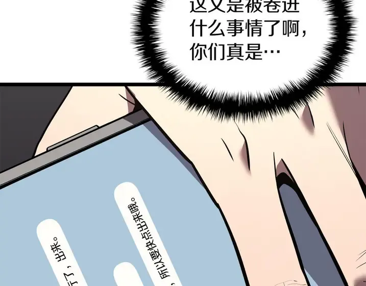 灾难级英雄归来 - 第134话 危机 第185页
