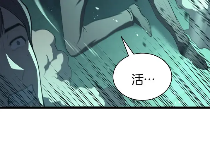 灾难级英雄归来 - 第134话 危机 第226页